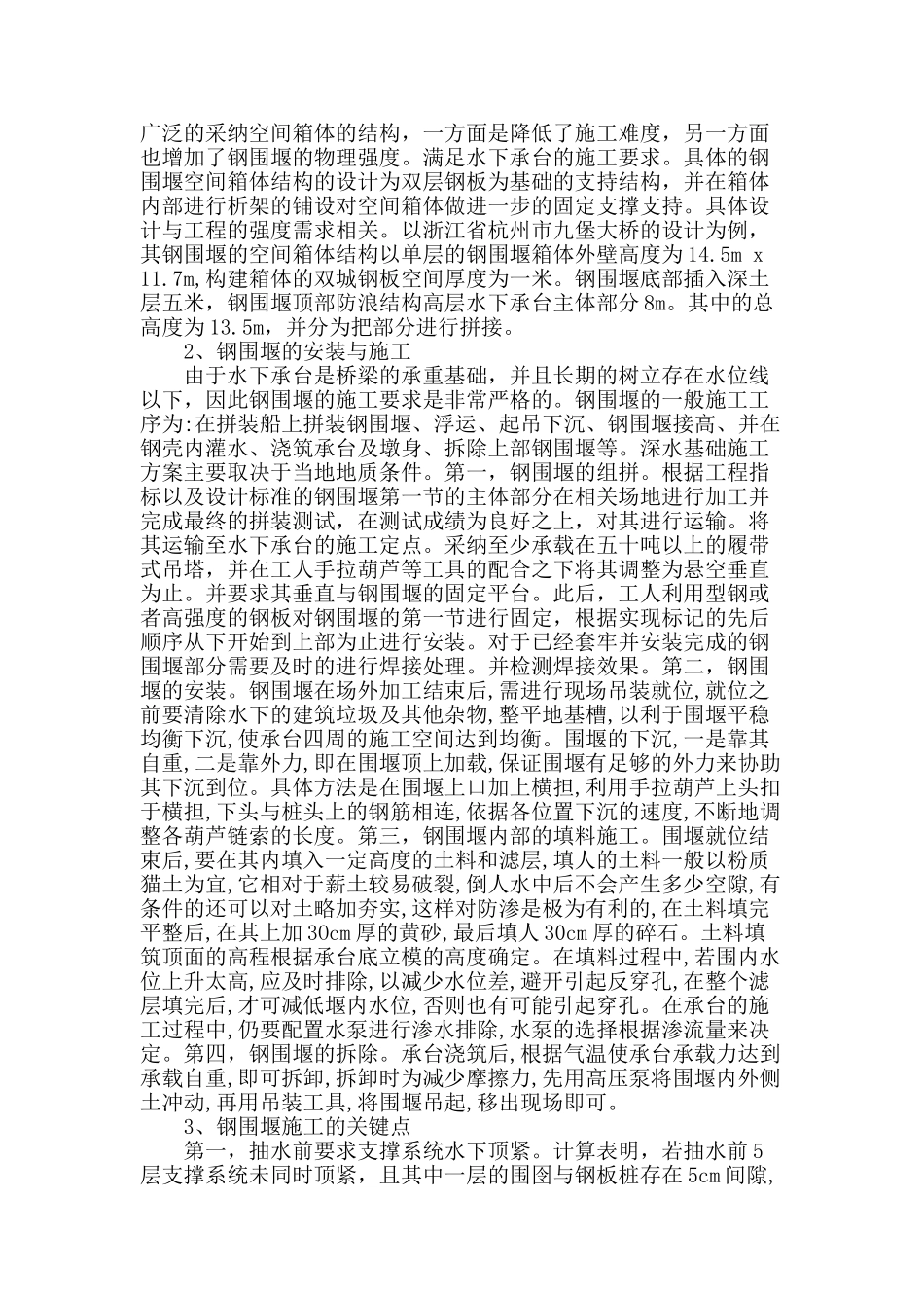 探索钢围堰在桥梁水下承台施工中的应用_第2页