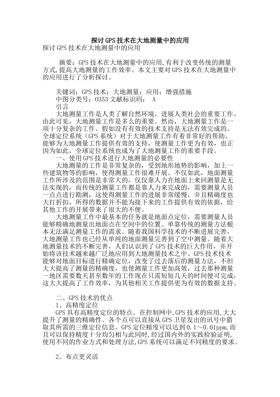 探讨gps技术在大地测量中的应用_第1页