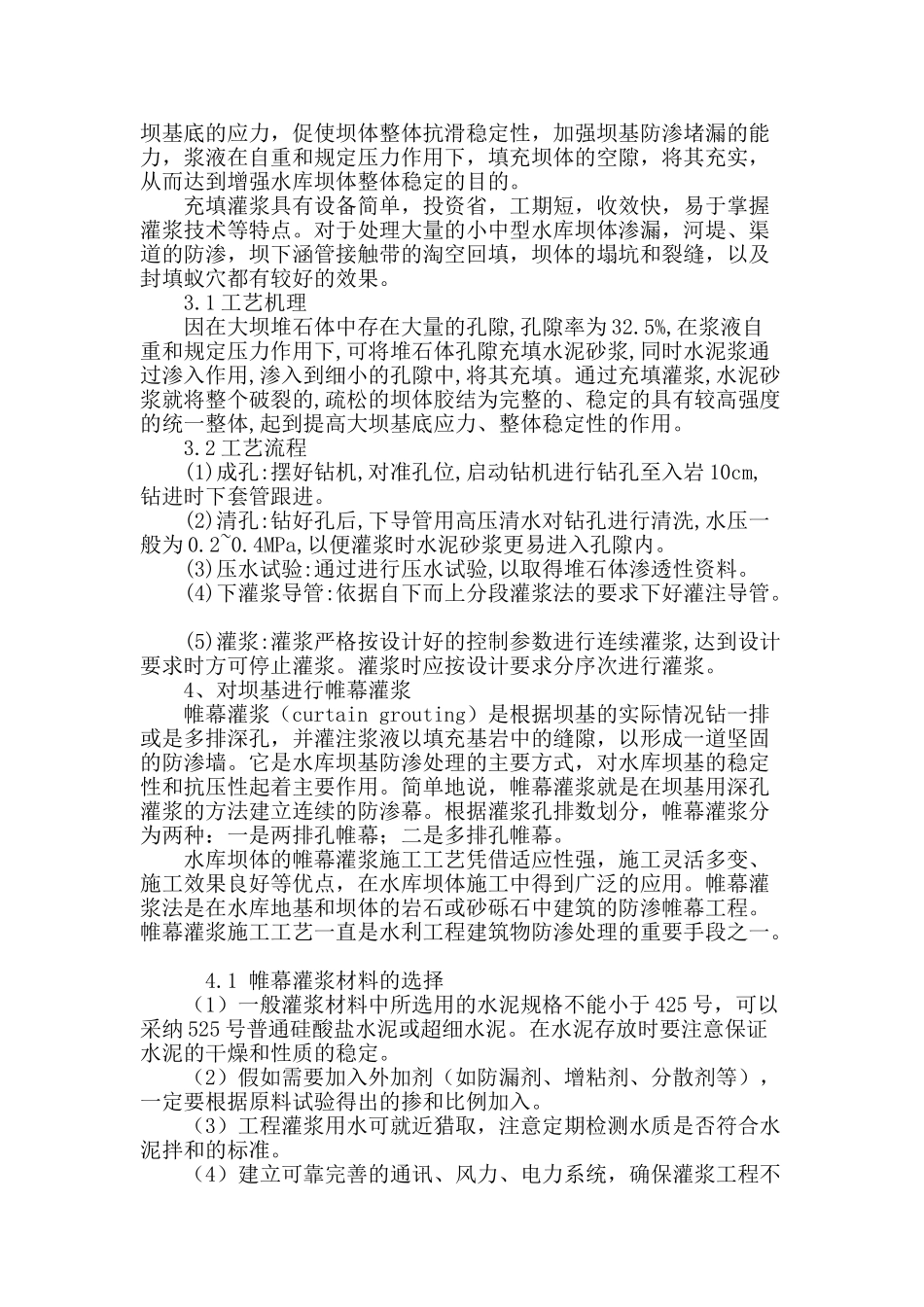 探讨丁家冲水库防渗处理_第3页