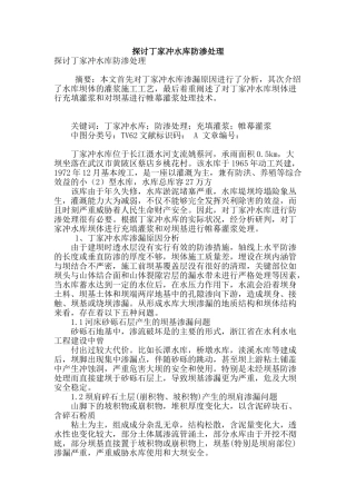 探讨丁家冲水库防渗处理