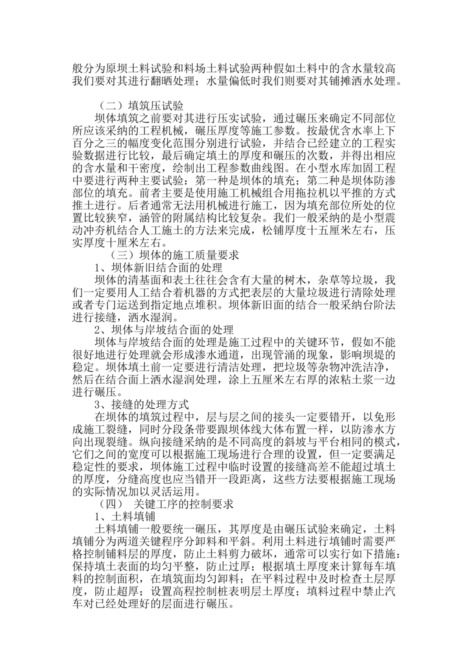 探讨中小型水库除险加固技术研究与应用_第3页