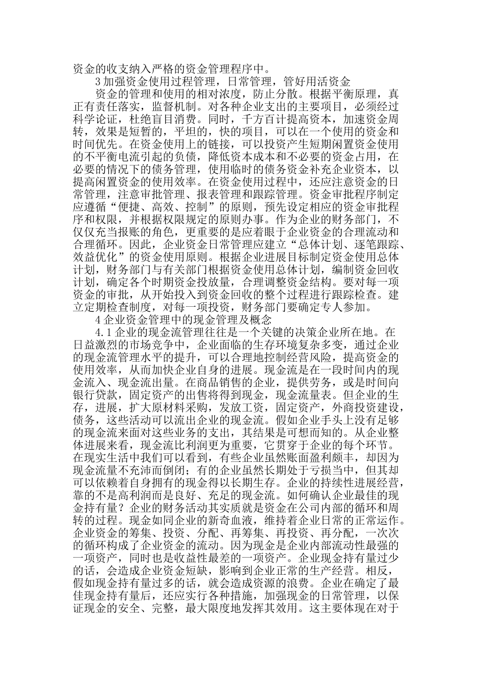 探讨企业资金管理_第2页