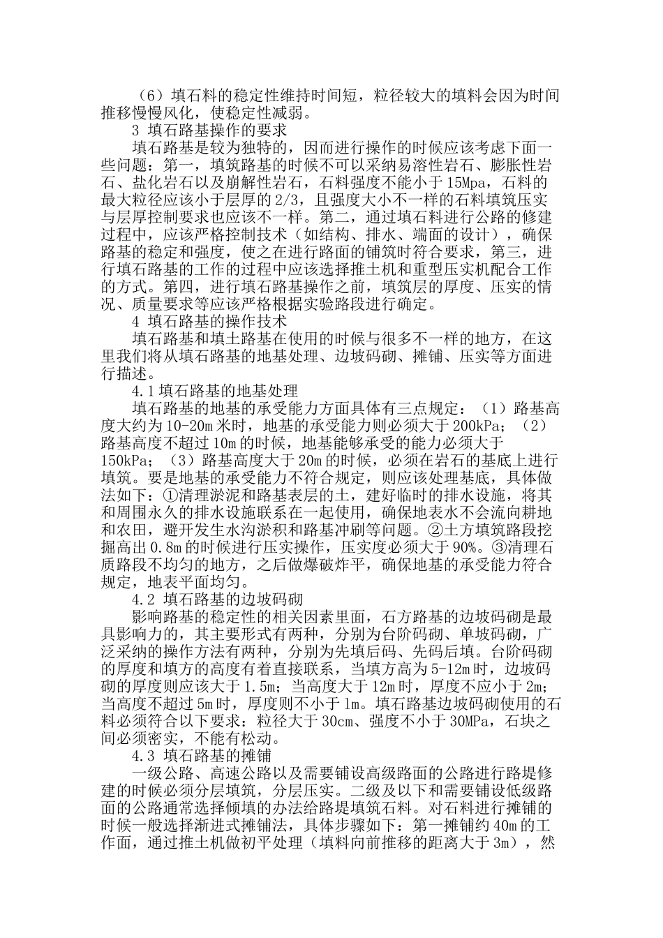 探讨公路填石路基施工技术_第2页