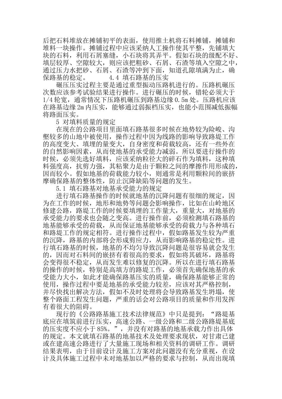 探讨公路填石路基施工技术_第3页