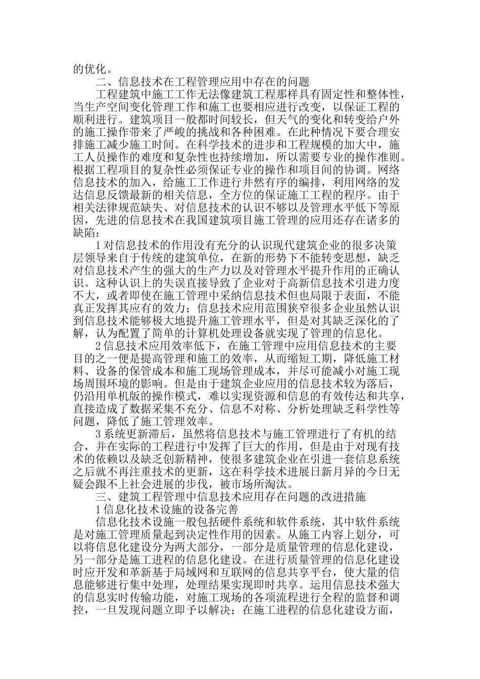 探讨信息技术在建筑工程管理中的应用_第2页
