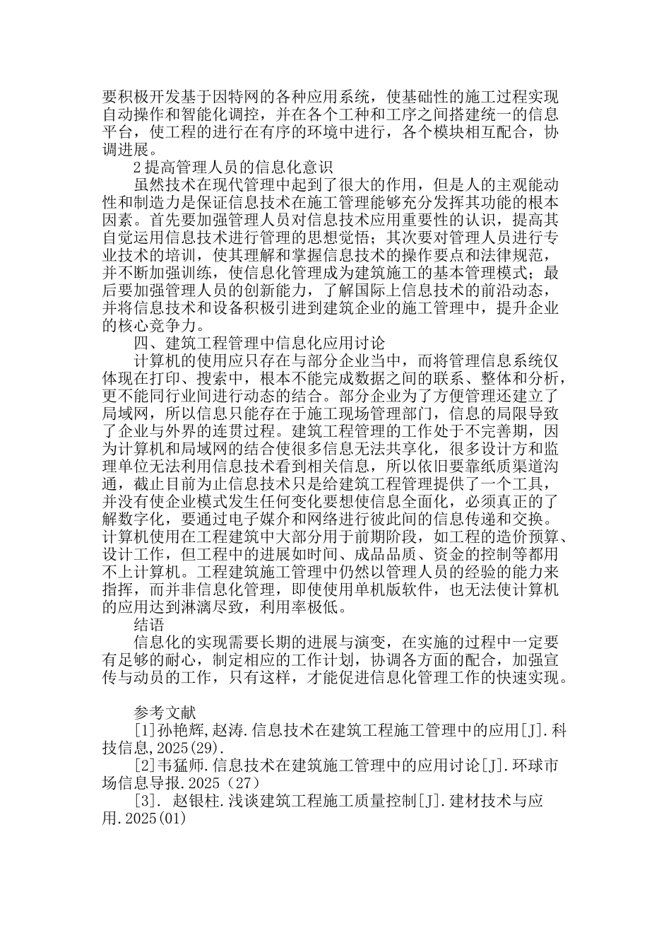 探讨信息技术在建筑工程管理中的应用_第3页