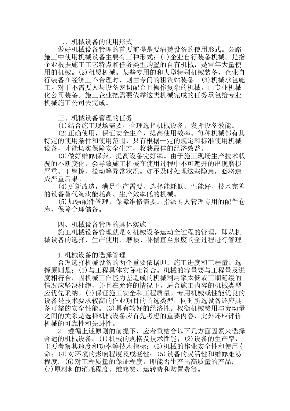 探讨公路施工中的机械设备应用管理_第2页