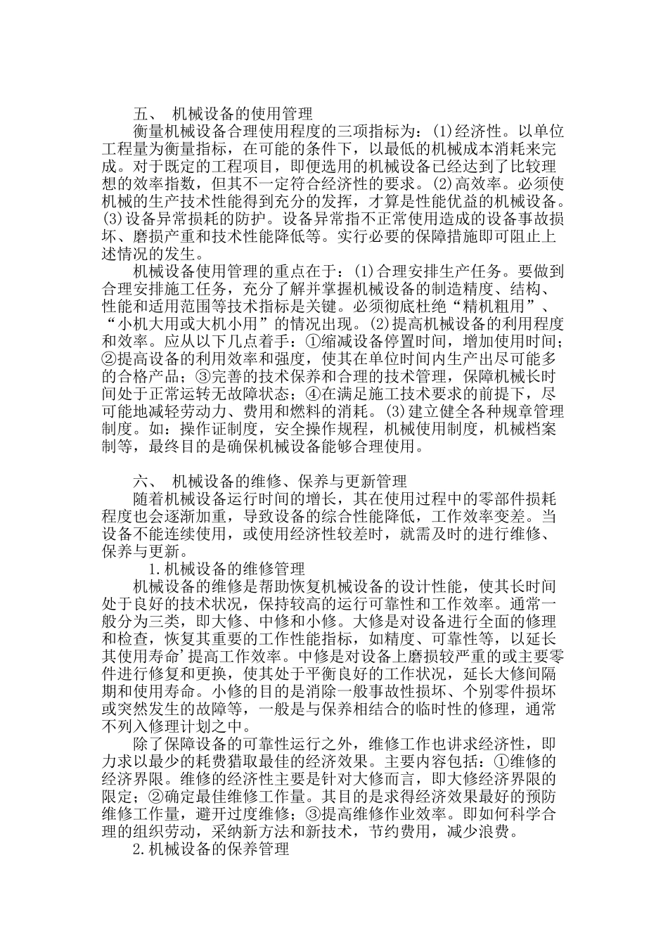 探讨公路施工中的机械设备应用管理_第3页