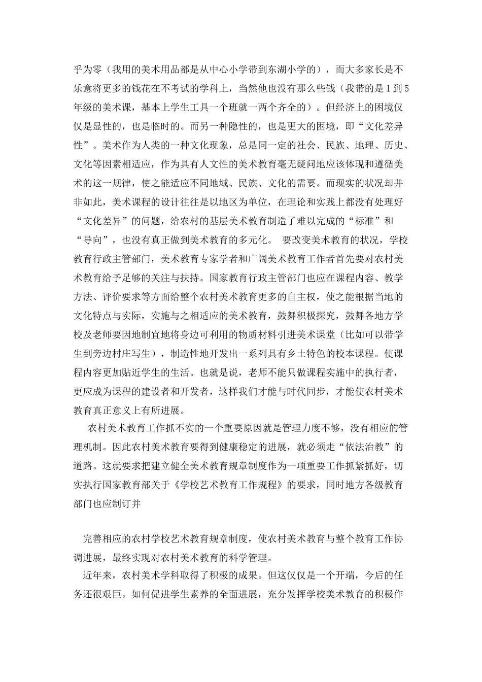 探讨农村小学美术教育现状_第3页