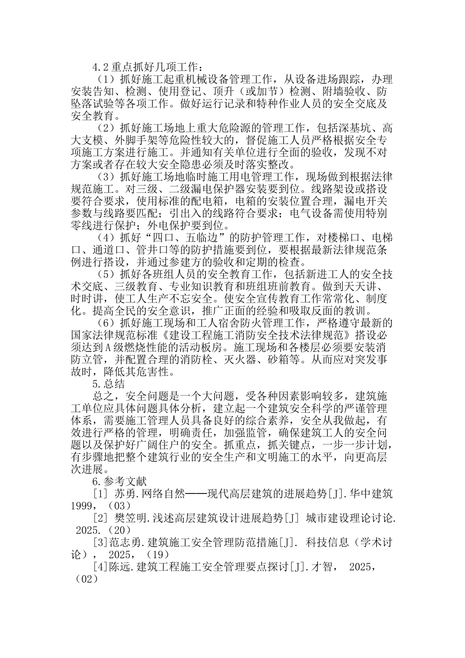 探讨加强建筑施工安全管理的有效措施_第3页