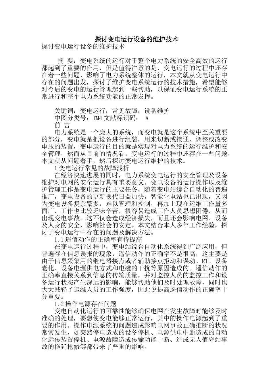 探讨变电运行设备的维护技术_第1页