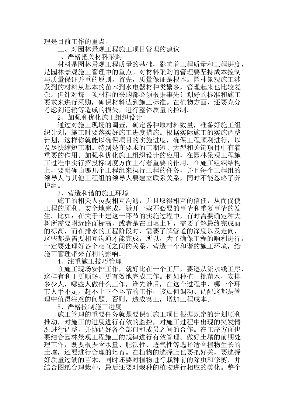 探讨园林景观工程施工项目管理_第2页