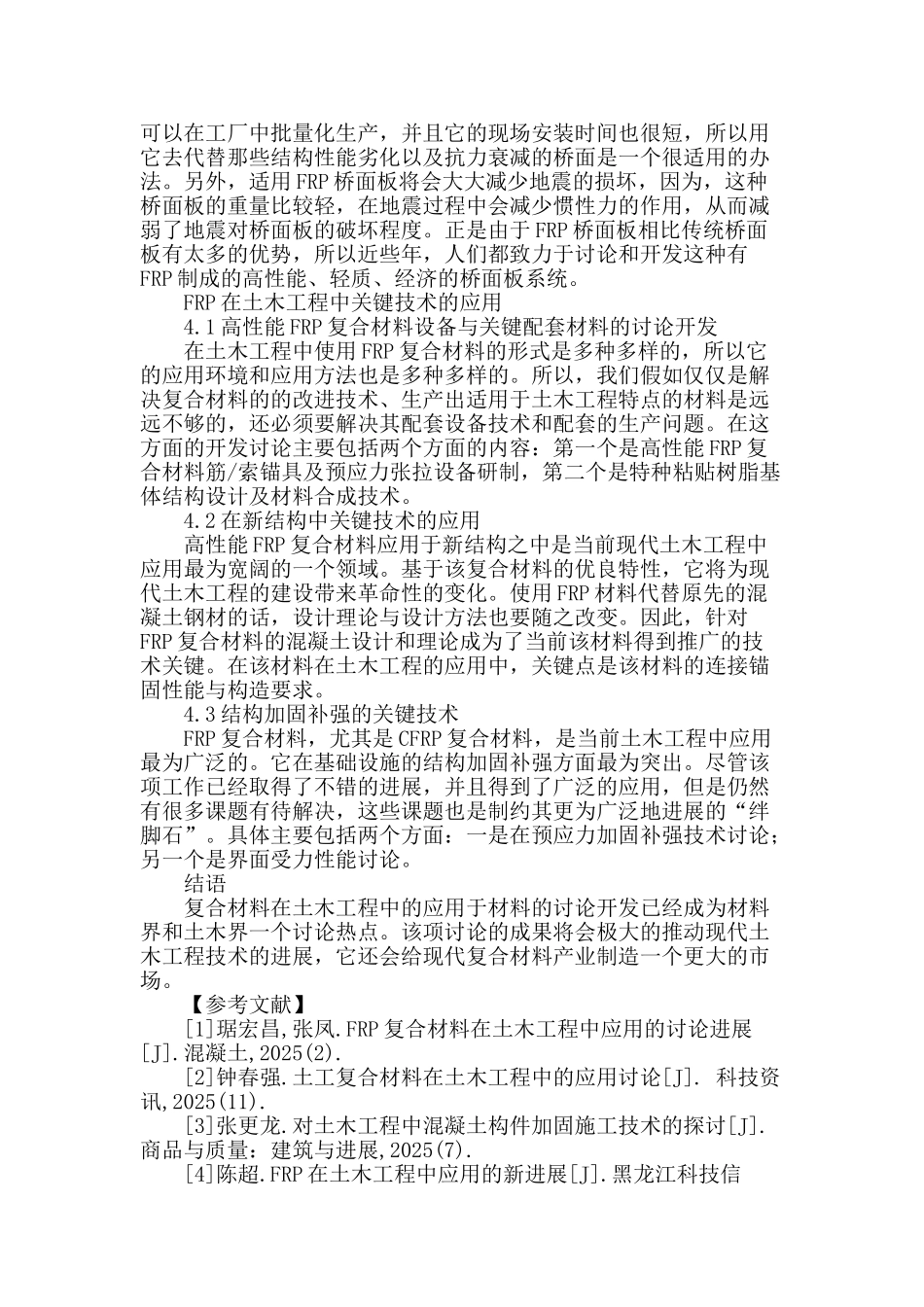 探讨土木工程中复合材料的应用_第3页