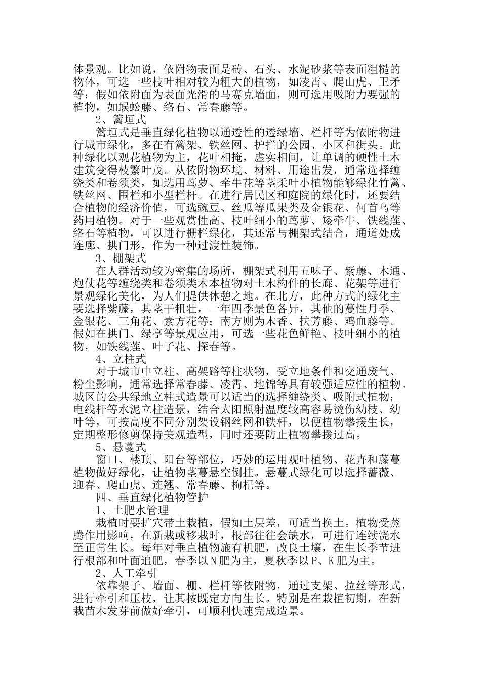 探讨垂直绿化在城市绿化中的应用_第2页