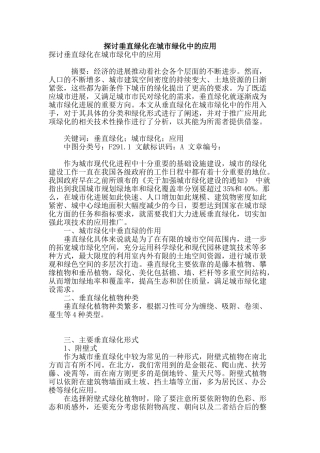 探讨垂直绿化在城市绿化中的应用