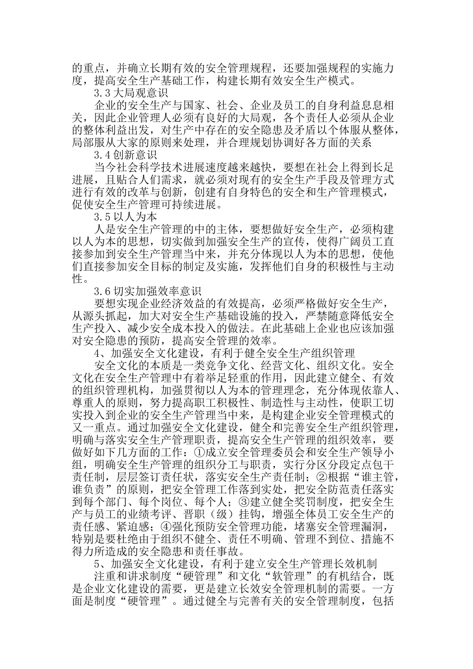 探讨安全生产管理是企业生存的重要因素_第2页