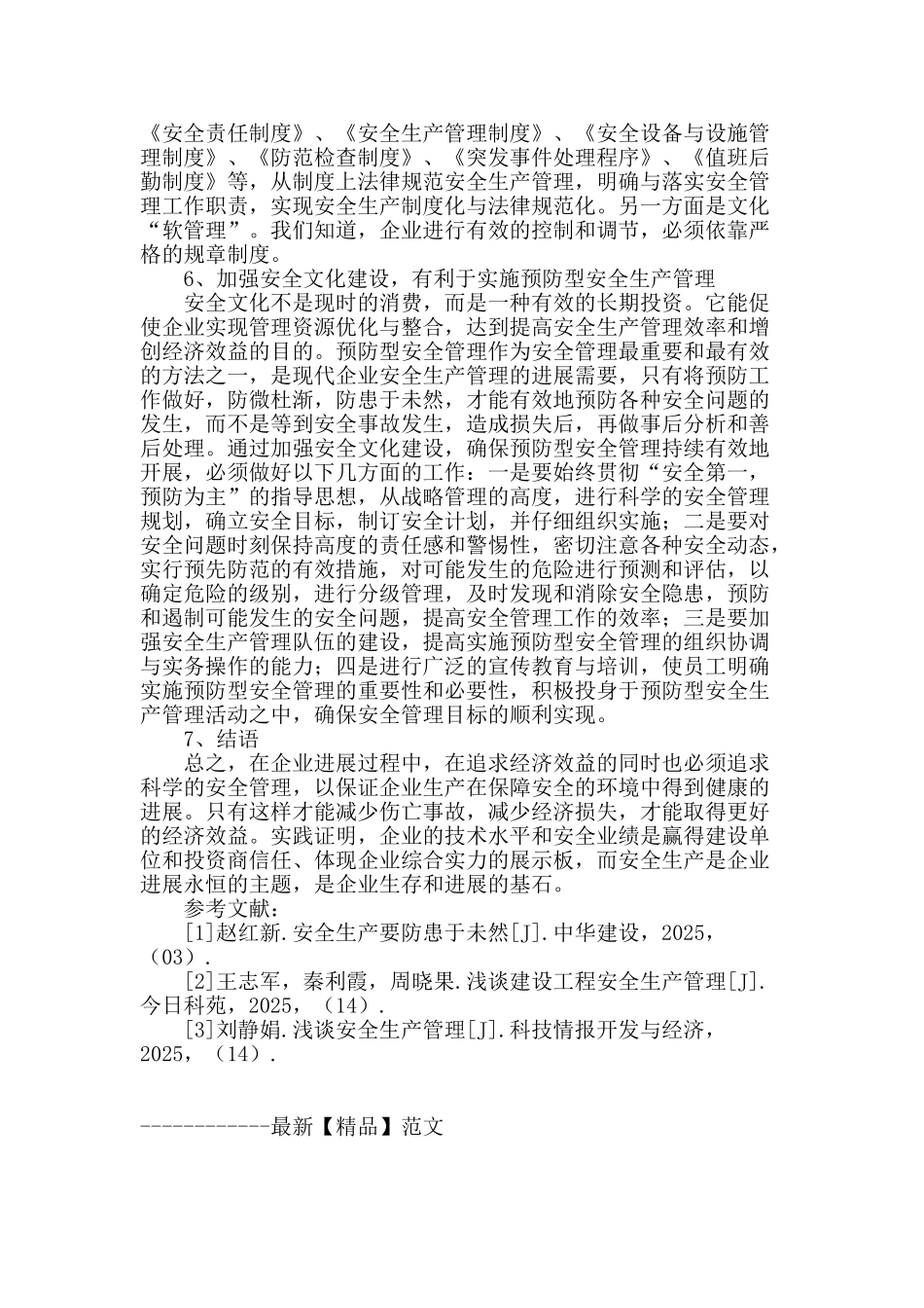探讨安全生产管理是企业生存的重要因素_第3页