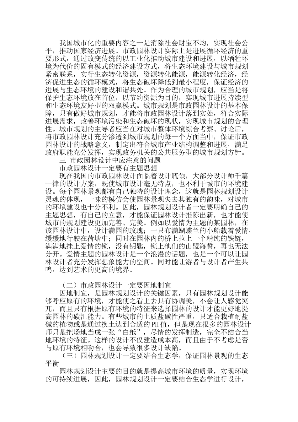 探讨城市规划中的市政园林设计_第2页