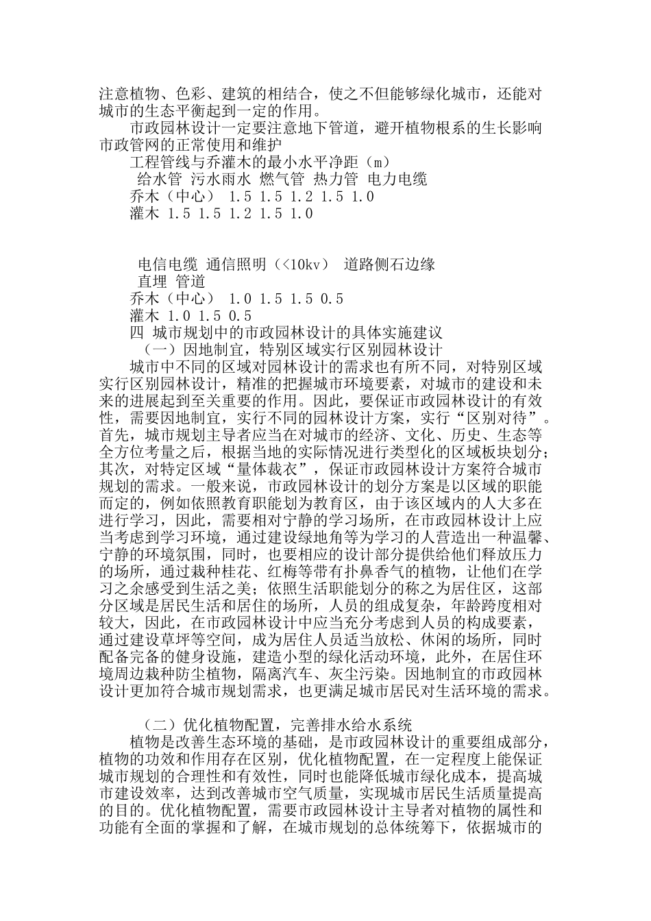 探讨城市规划中的市政园林设计_第3页