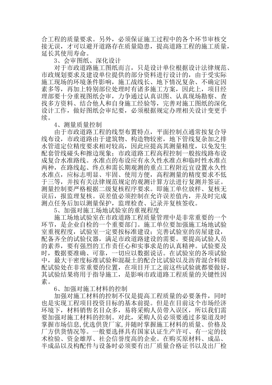 探讨市政道路施工管理_第2页
