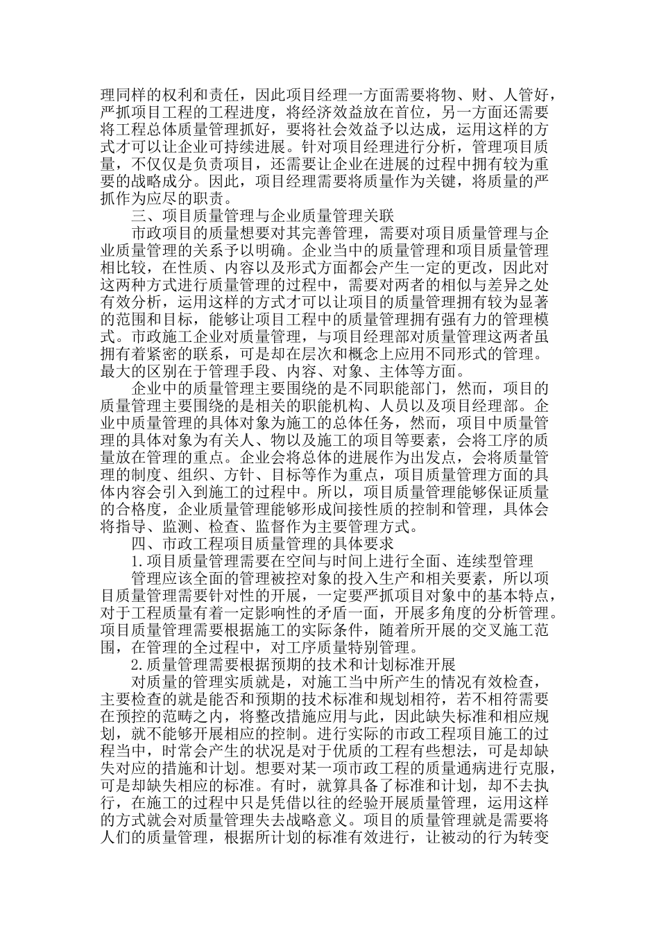探讨市政道路工程项目的质量管理_第2页