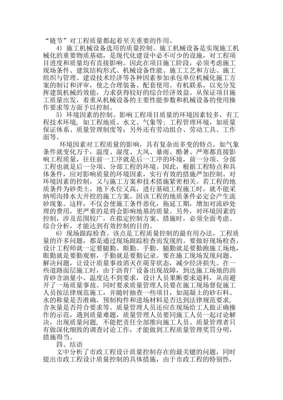 探讨市政建设工程设计质量管理控制_第3页