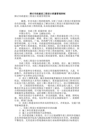 探讨市政建设工程设计质量管理控制