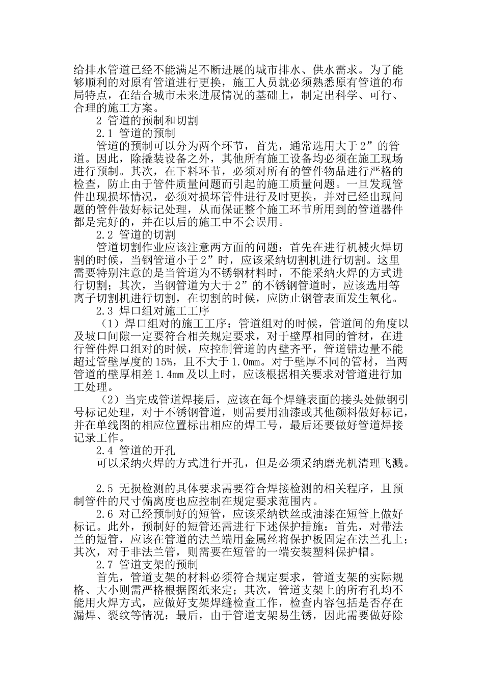 探讨市政给排水管线施工工艺_第2页