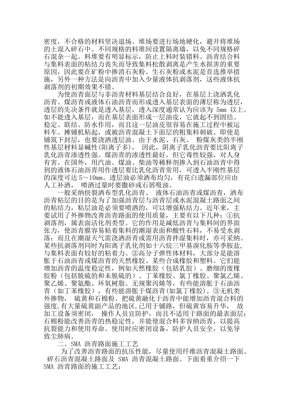 探讨市政道路沥青路面施工工艺_第2页