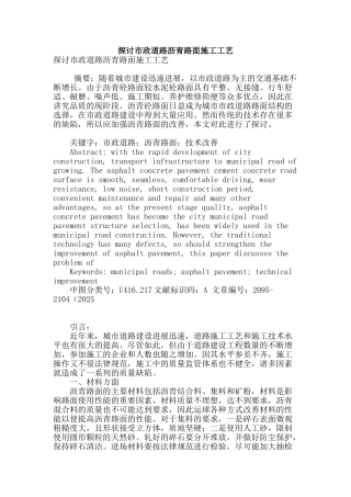 探讨市政道路沥青路面施工工艺