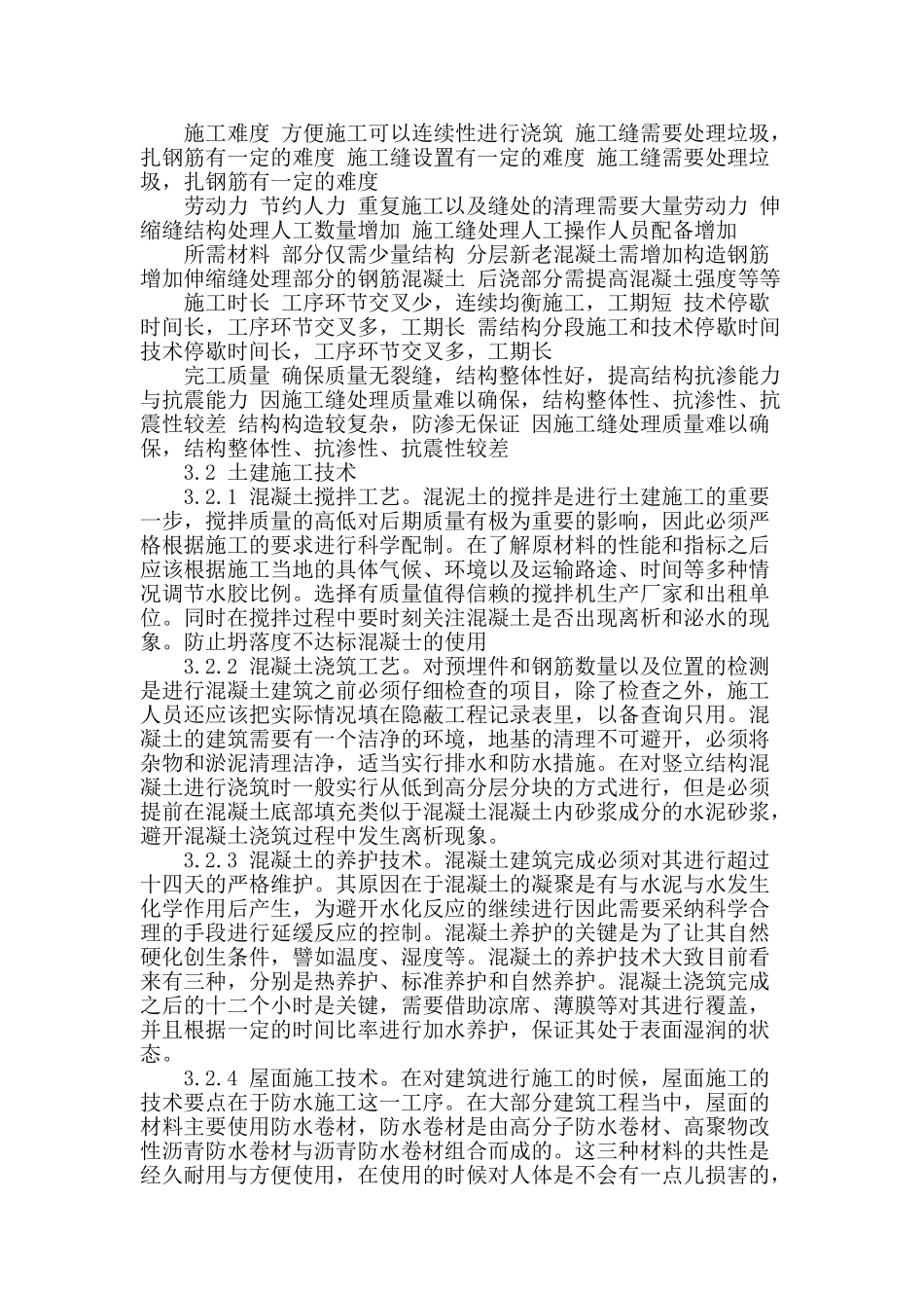 探讨建筑工程的土建施工技术_第2页