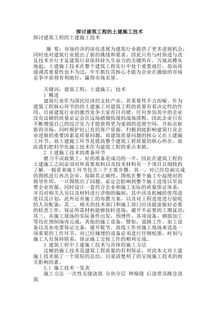 探讨建筑工程的土建施工技术