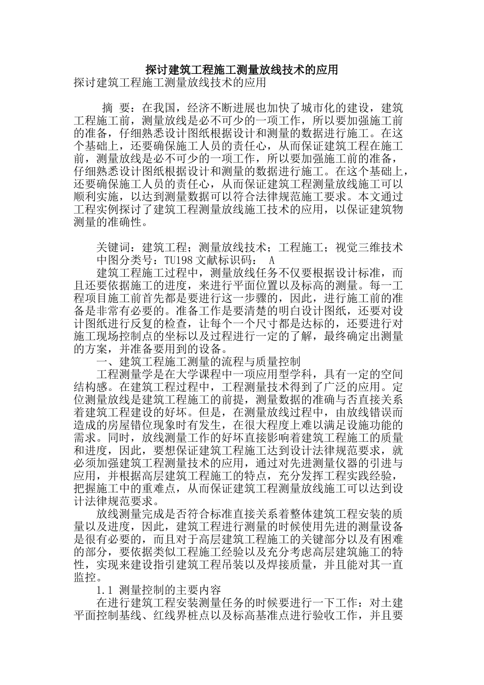 探讨建筑工程施工测量放线技术的应用_第1页