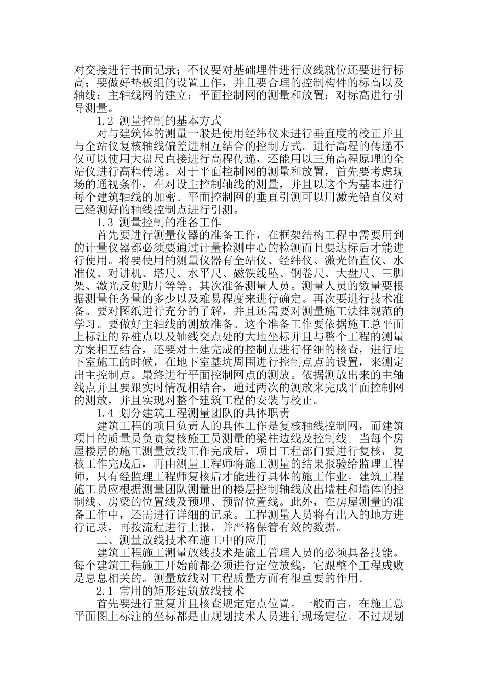 探讨建筑工程施工测量放线技术的应用_第2页