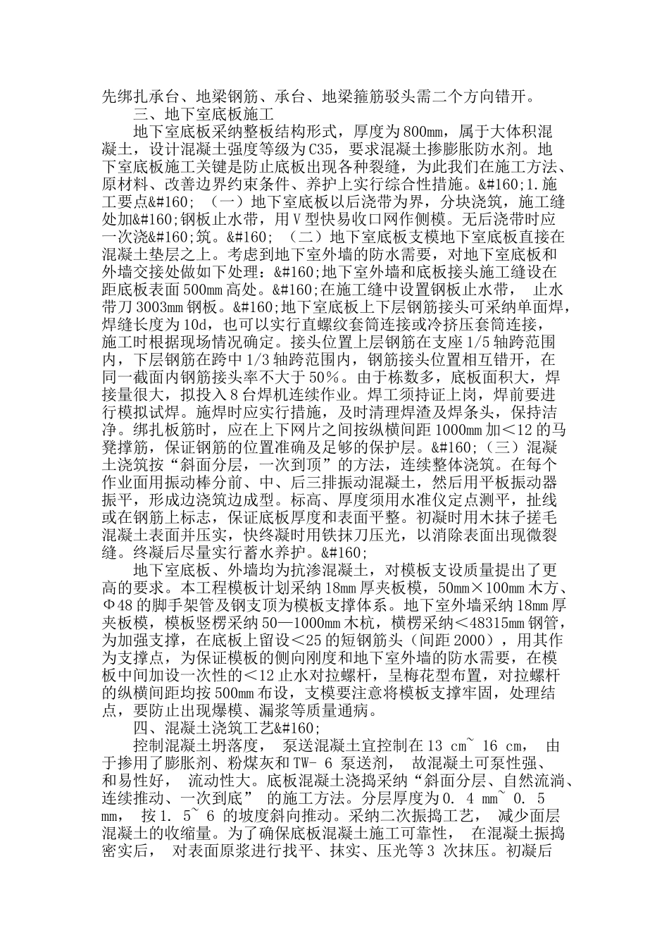 探讨建筑工程地下室施工技术_第2页