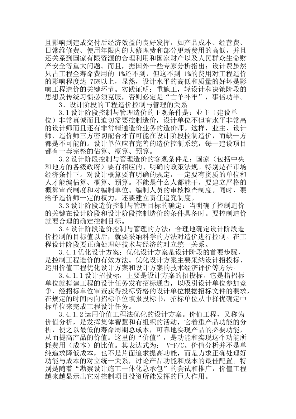 探讨建筑工程造价控制与管理_第2页