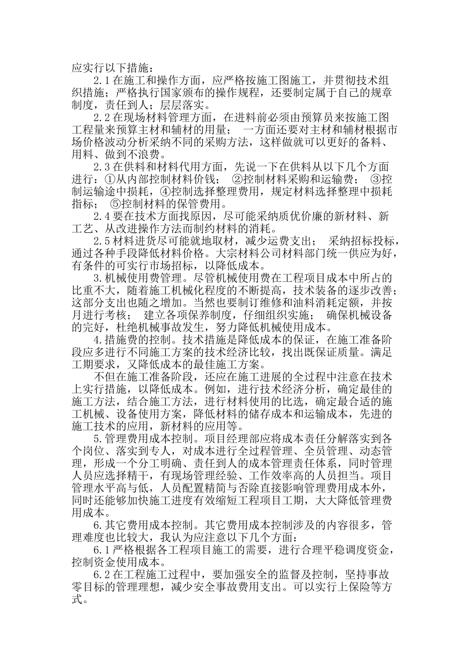 探讨建筑施工企业的工程项目成本管理_第2页