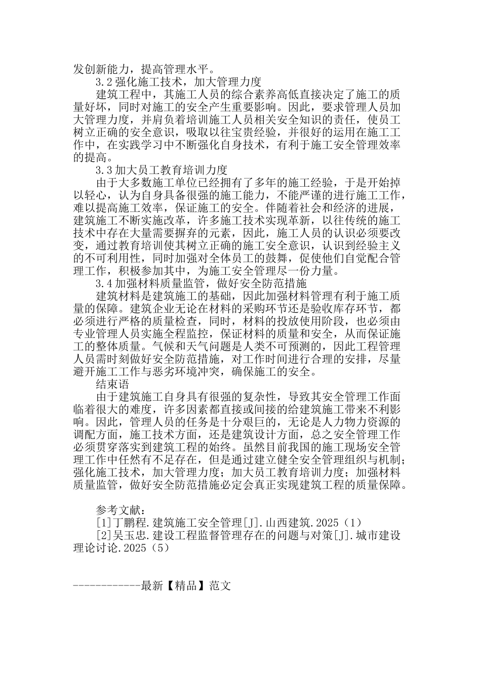 探讨建筑施工中的现场安全管理_第3页