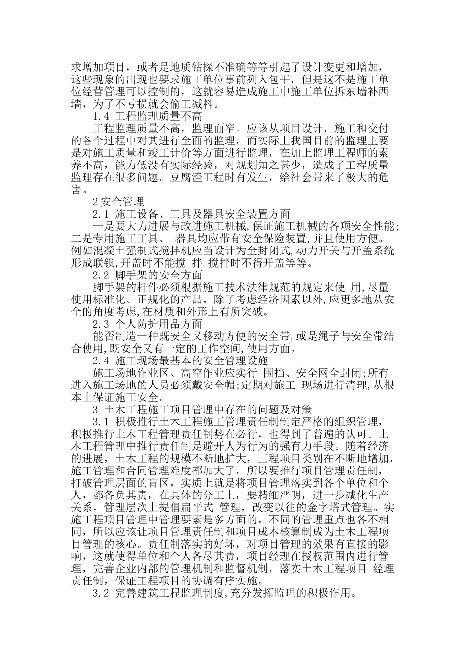 探讨建筑施工管理在土木工程中的存在的弊病及改善措施_第2页