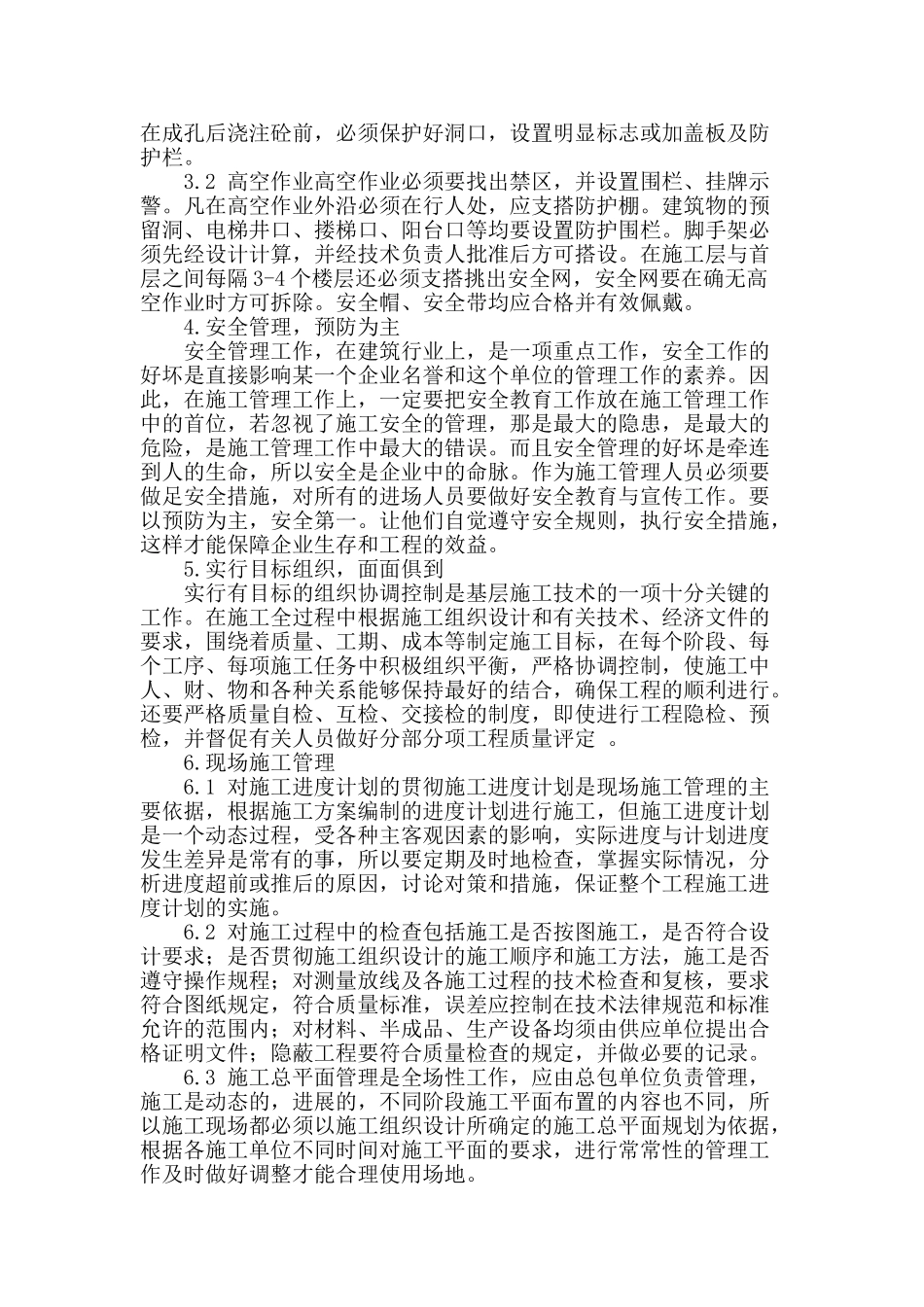探讨建筑施工管理的有效提高_第2页