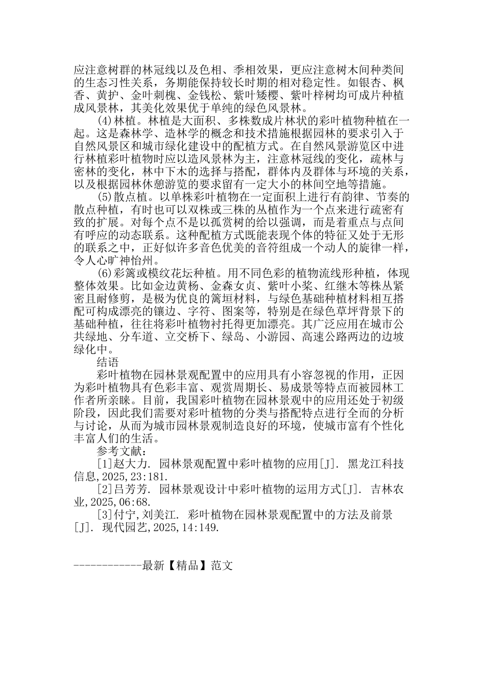 探讨彩叶植物在园林景观设计中的应用_第3页