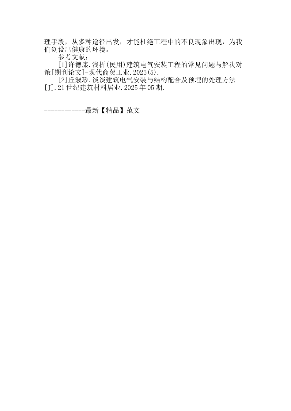 探讨建筑电气技术管理工作研究_第3页