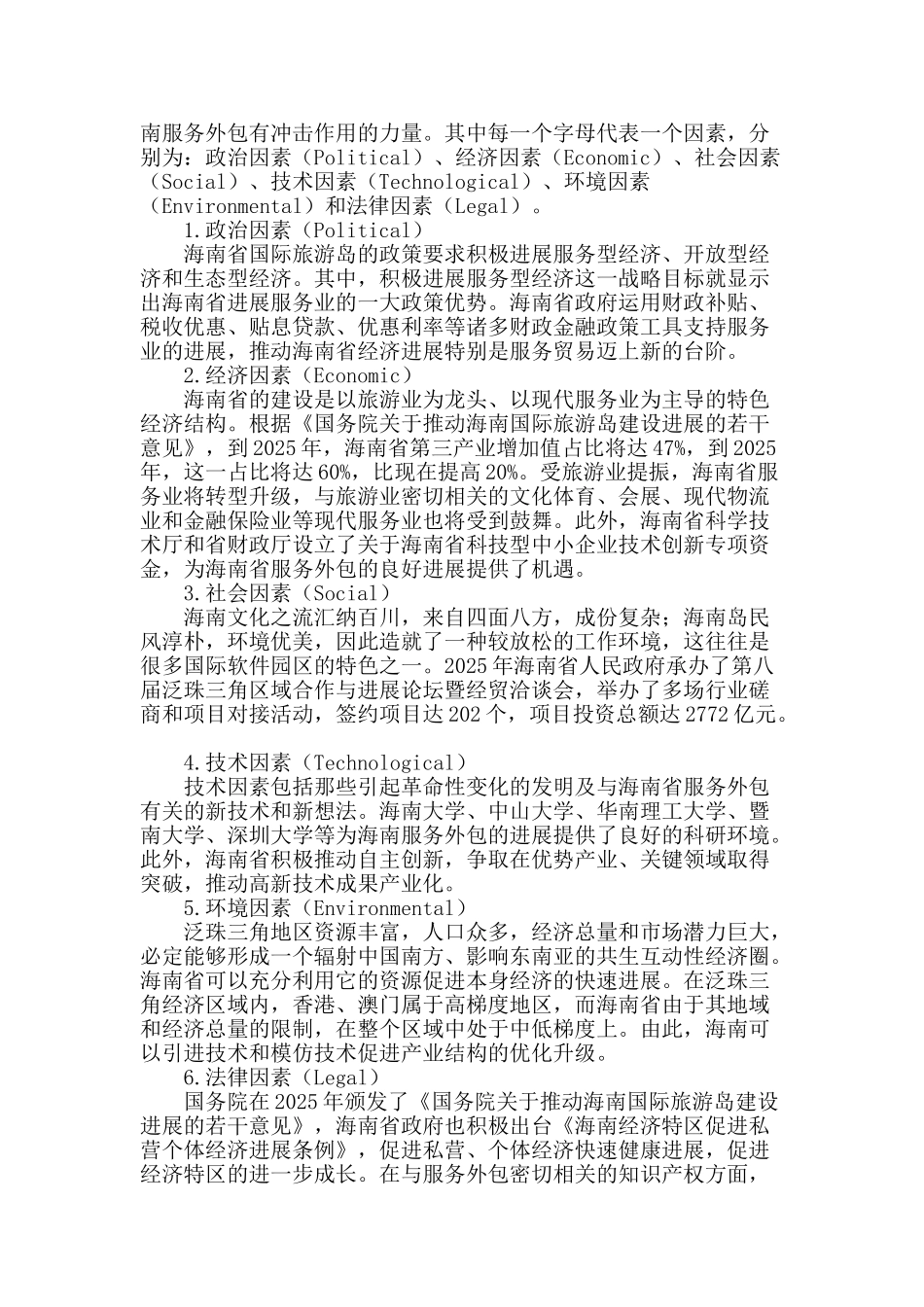 探讨开发构建服务外包示范区_第2页