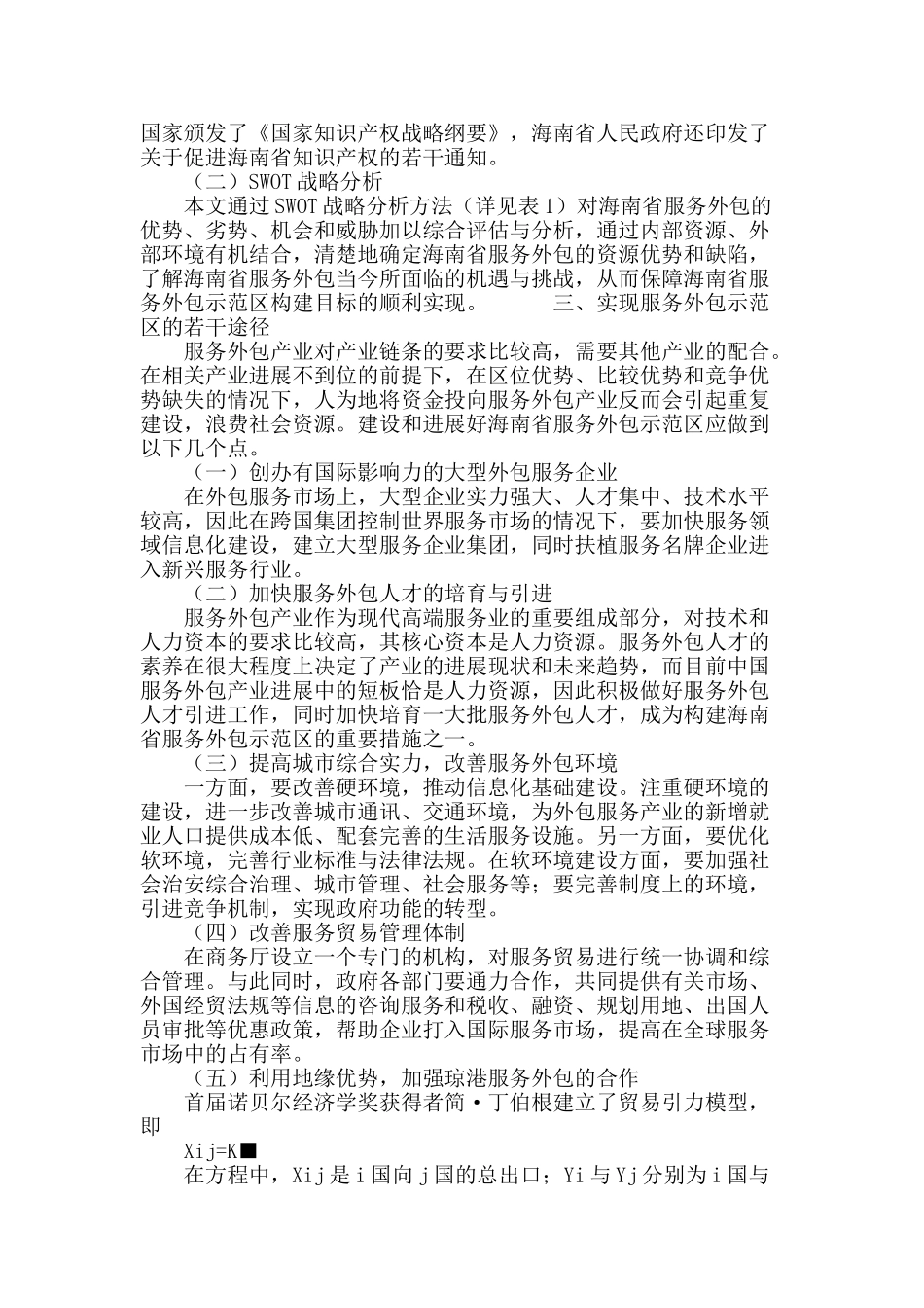 探讨开发构建服务外包示范区_第3页