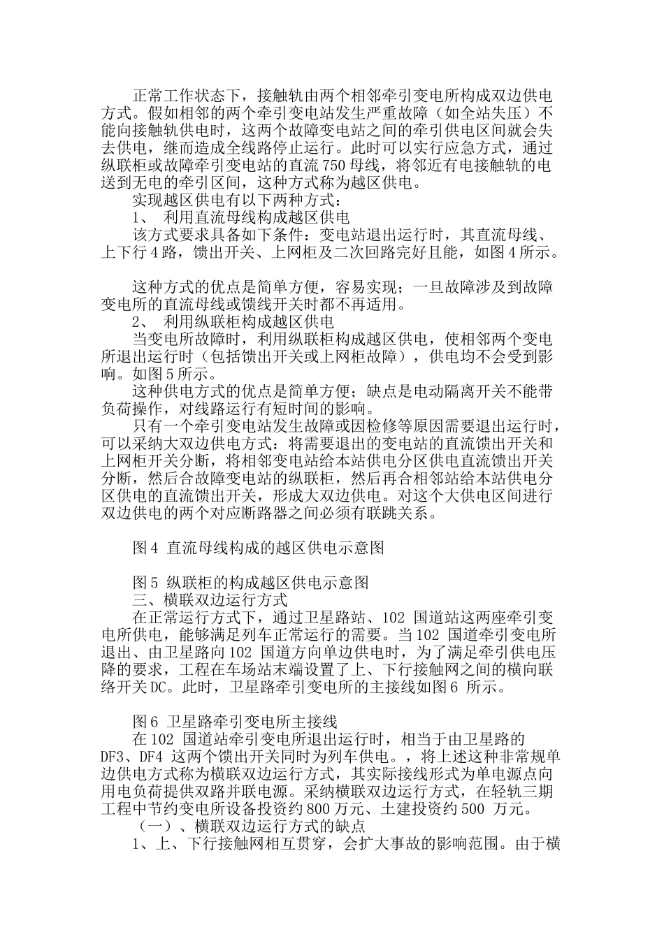 探讨快速轨道直流牵引供电系统横联双边运行方式_第2页