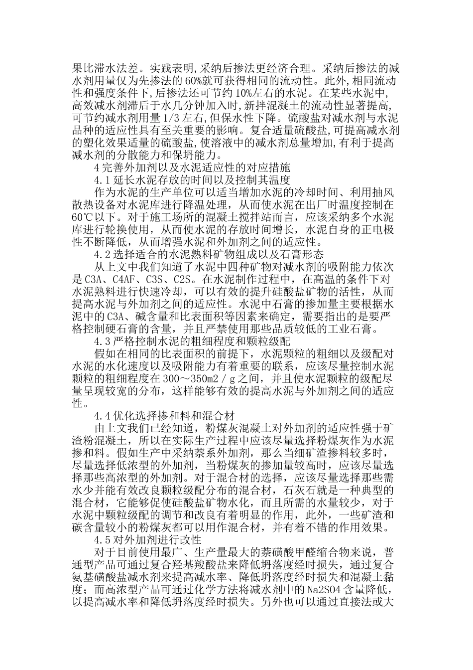 探讨影响混凝土外加剂与水泥适应性的因素_第3页
