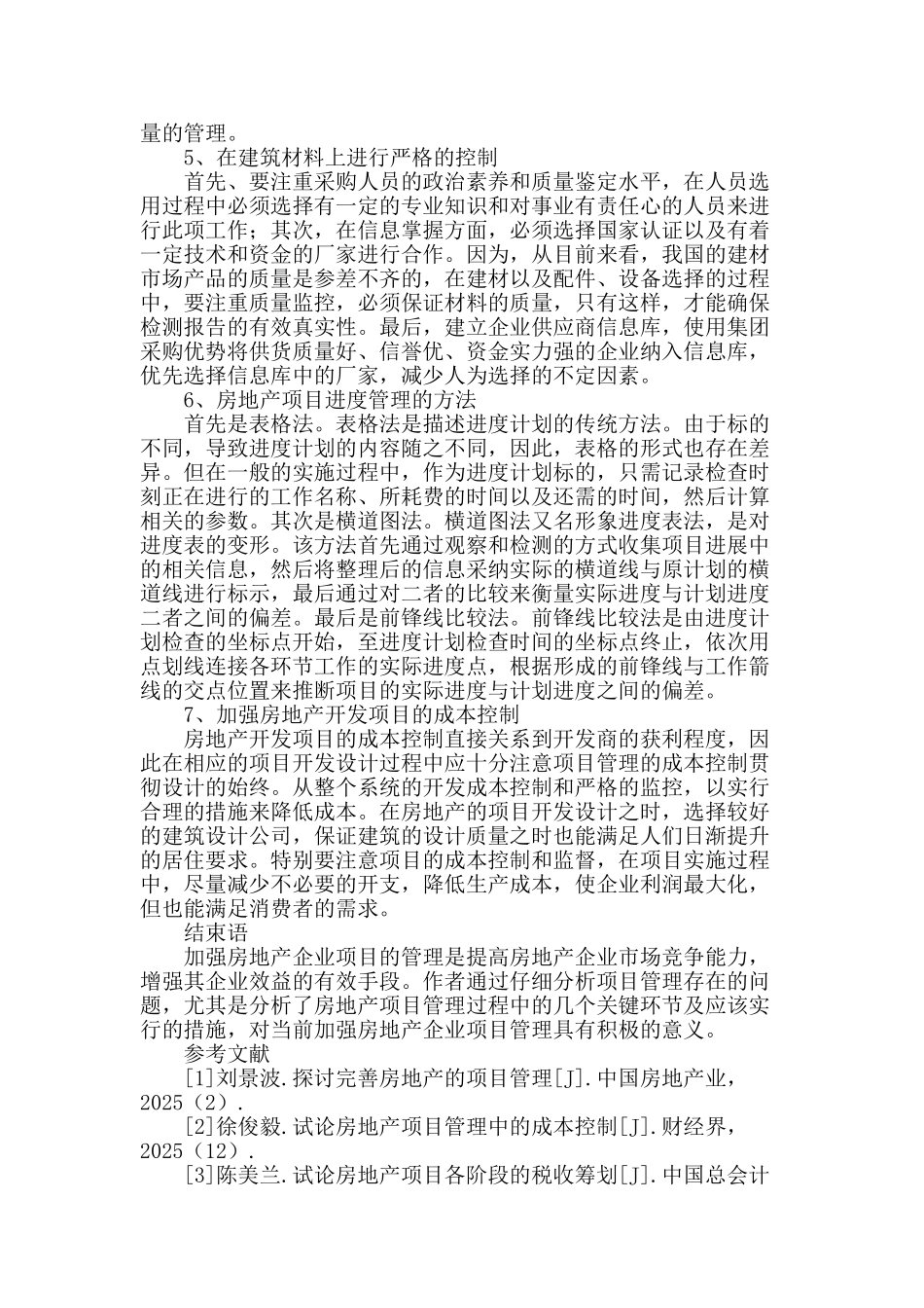 探讨房地产项目管理过程中的关键环节_第3页