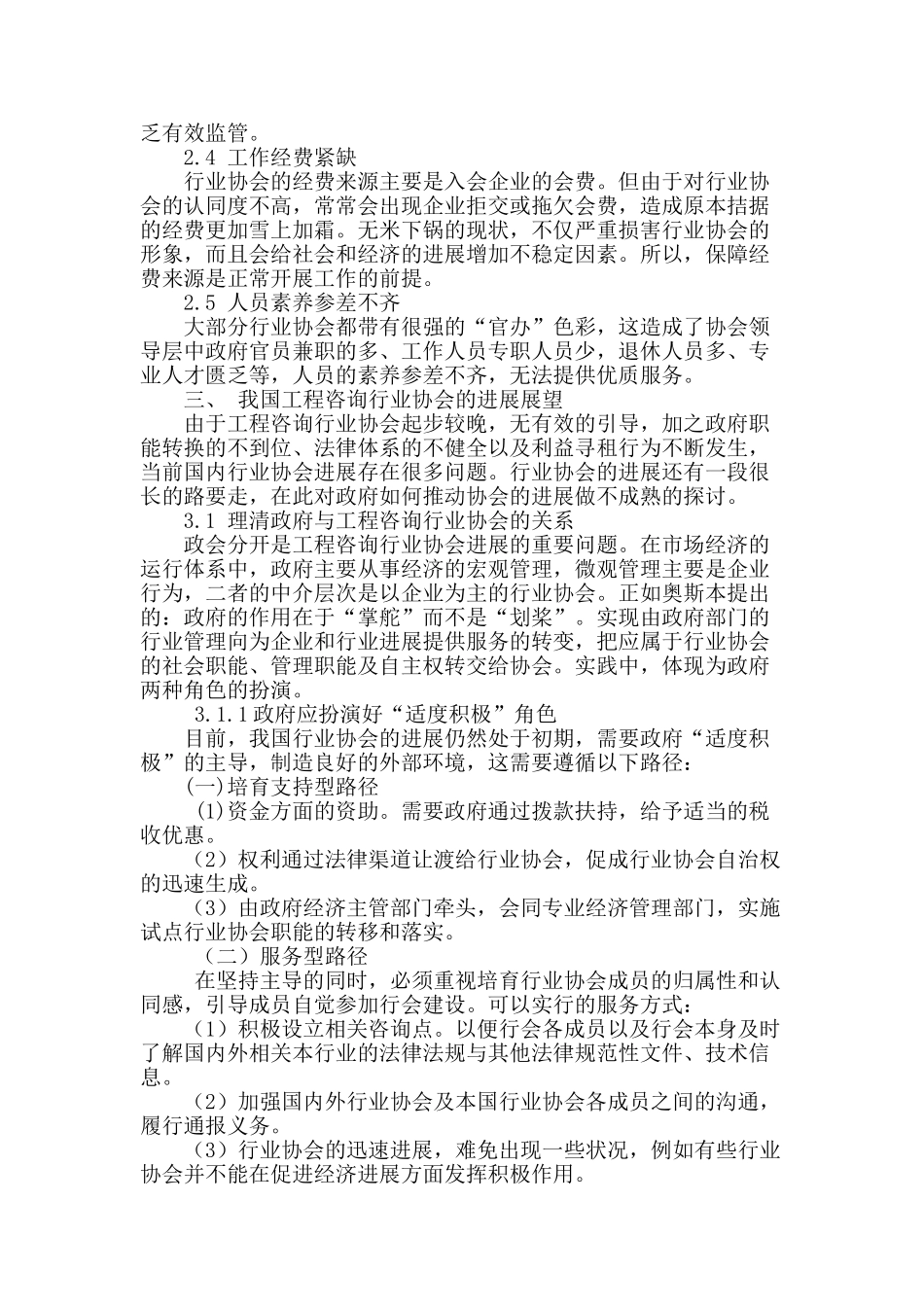 探讨我国工程咨询行业协会的发展_第2页