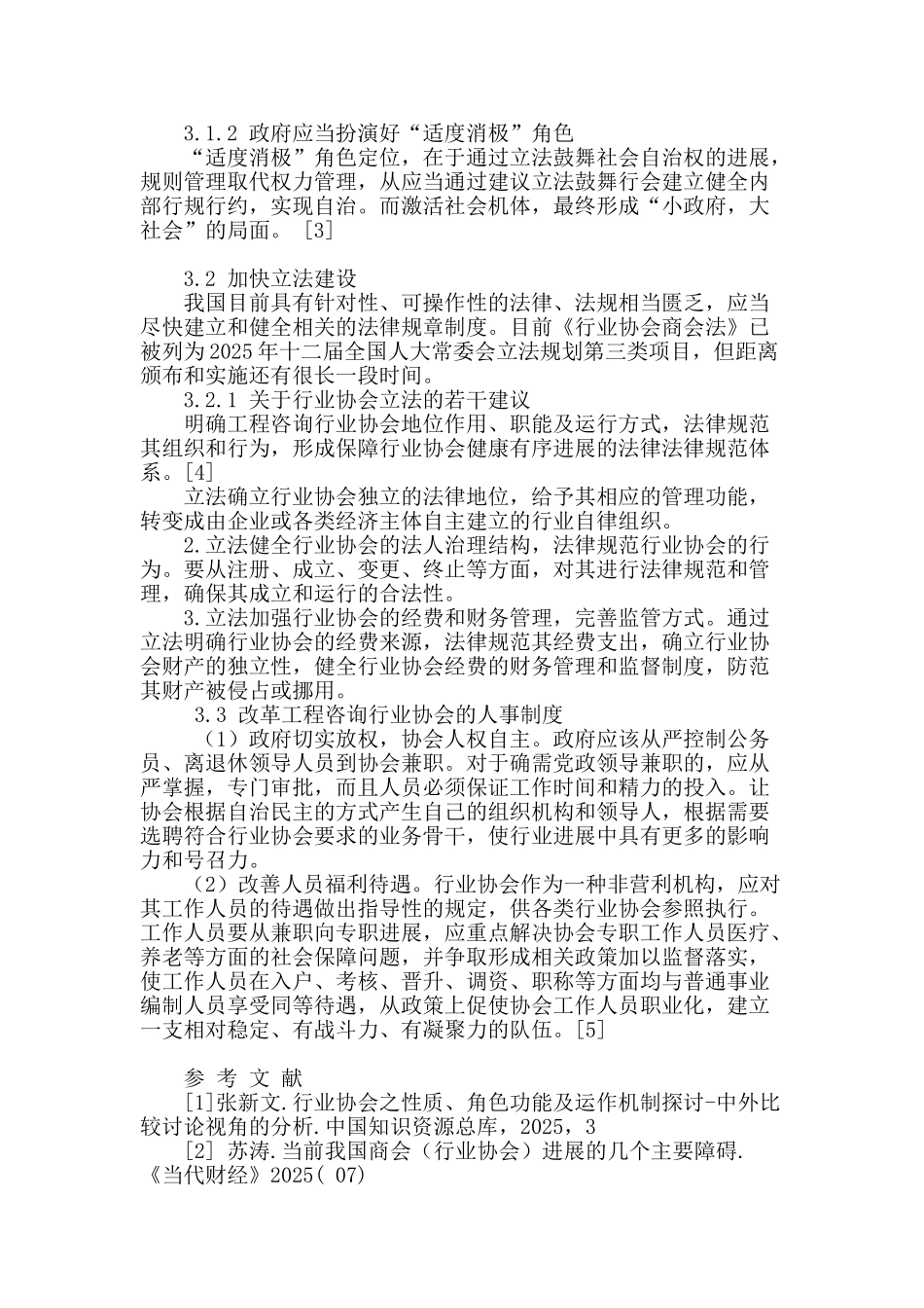 探讨我国工程咨询行业协会的发展_第3页
