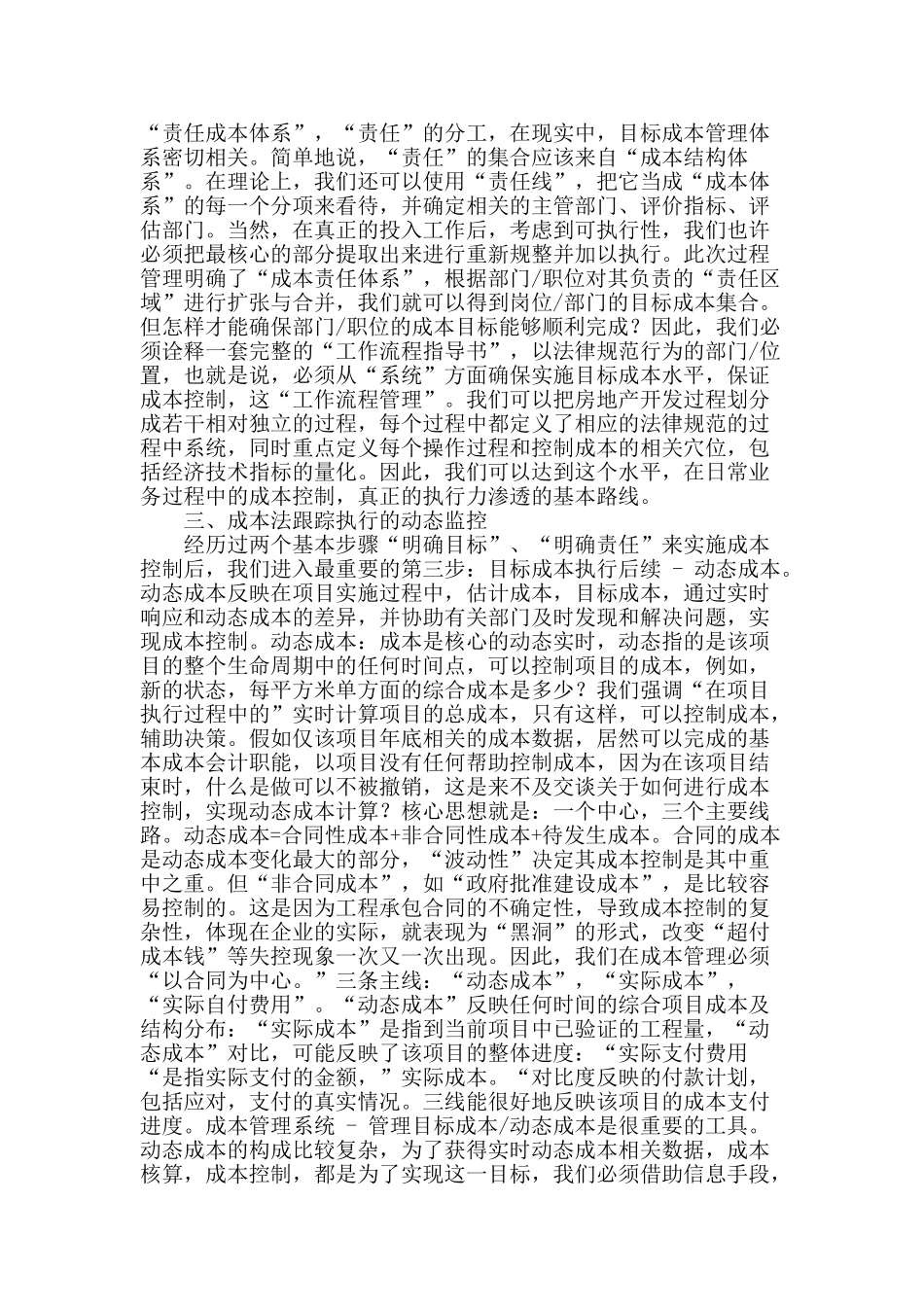 探讨房地产公司的控制成本_第2页